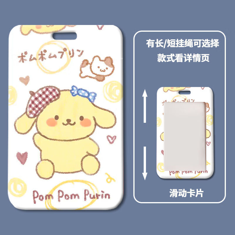 米囹布丁狗卡套创意二次元动漫图案塑料硬壳滑盖校牌