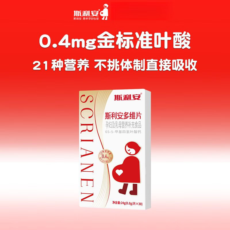 多维片备孕孕期复合维生素片30片 斯利安叶酸片活性叶酸孕妇专用多