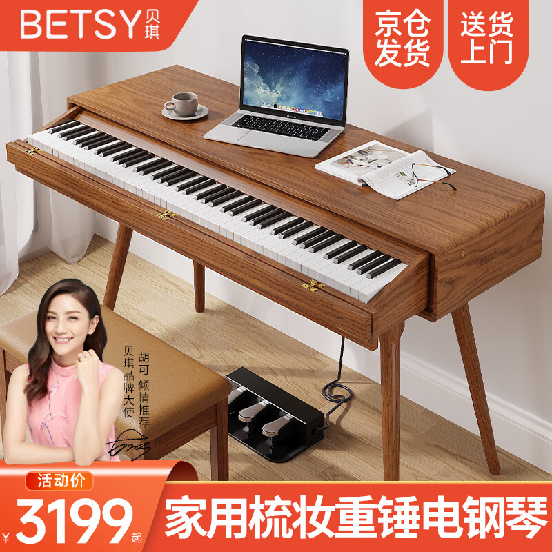 贝琪（Betsy）B361实木电钢琴88键重锤家用梳妆台成人初学者抽屉式电子钢琴 B361重锤键-原木色+I腿
