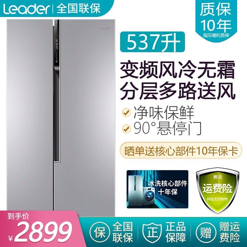 海尔对开门冰箱 双门大容量超薄风冷无霜双变频节能净味保鲜家用电冰箱 统帅（537升）