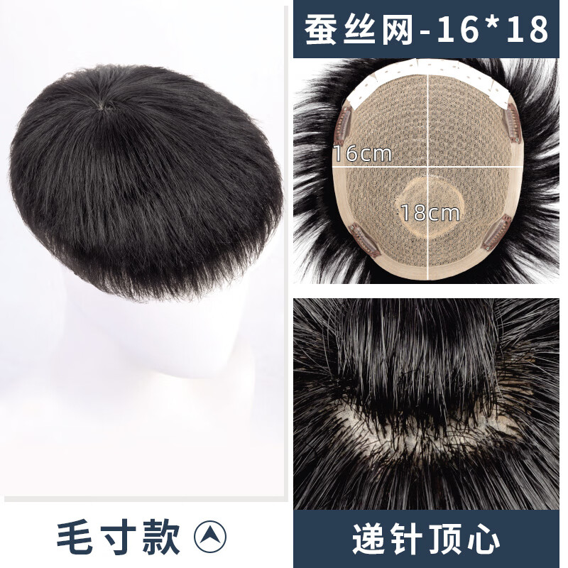 假发片自然隐形轻薄男士头顶补发块 16x18毛寸款【递针顶心】轻薄蚕b