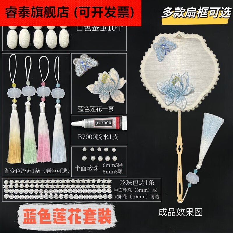 蠶絲扇骨架蠶絲扇團扇手工diy制作實木扇架及裝飾材料套裝(拿 藍色蓮花含蠶繭 整套裝
