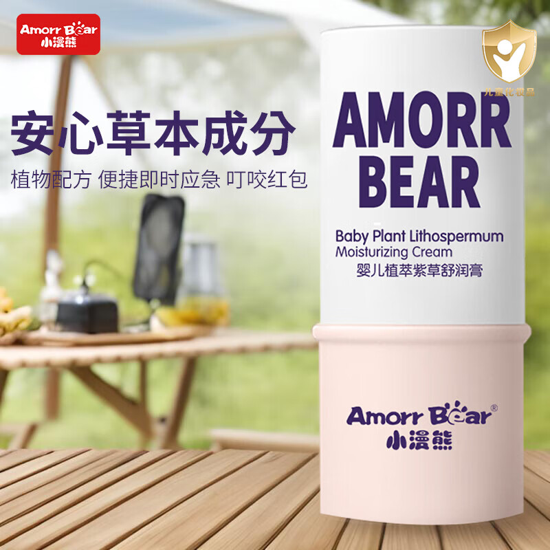 小漫熊（Amorr Bear）儿童婴儿紫草膏护肤多用膏蚊虫叮咬痒可用紫草膏