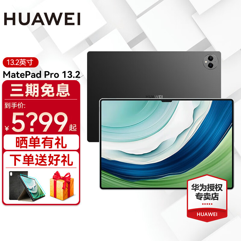 HUAWEI 华为 MatePad Pro 13.2吋柔性屏平板电脑12+512GB WiFi