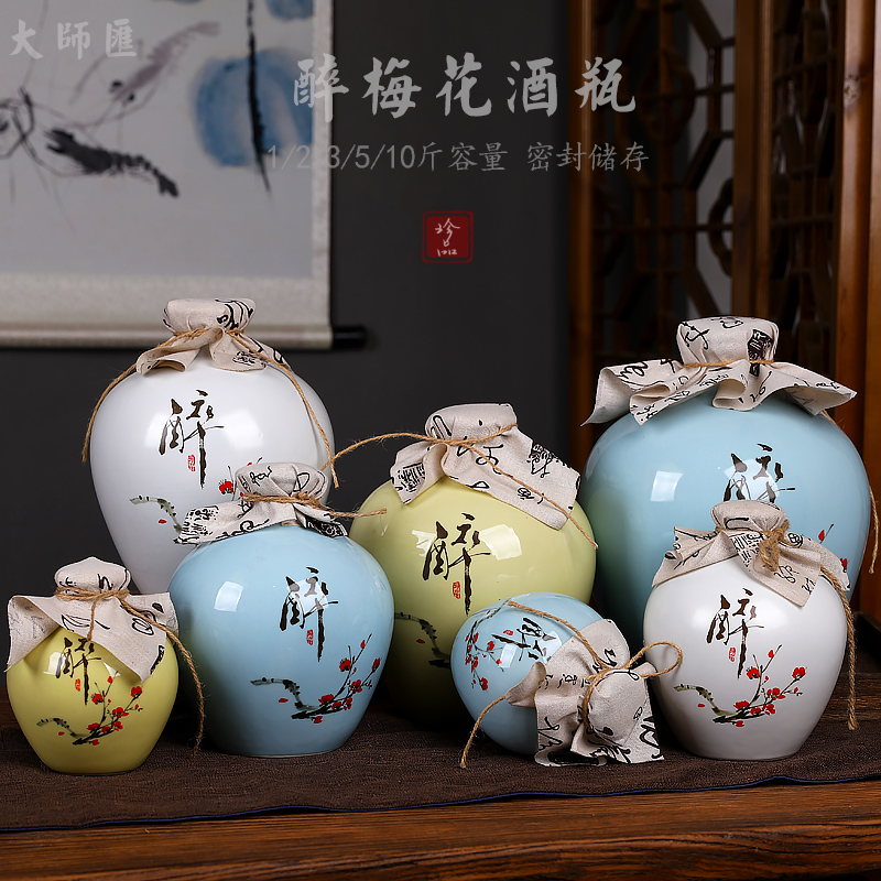 大师汇景德镇陶瓷空酒瓶白酒壶密封存藏酒瓶酒坛子送礼小酒缸创意礼品
