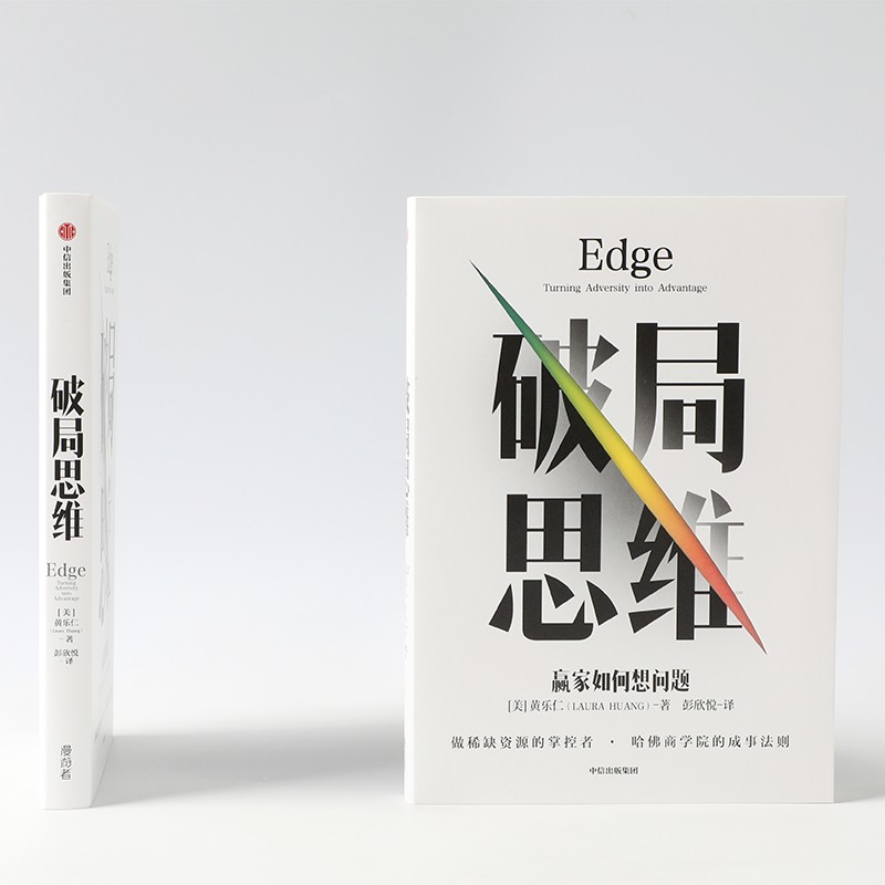 破局思维 赢家如何想问题 沃顿商学院   创业精神的微观基础 个人认知以及偏好对投资者决策的作用详情图