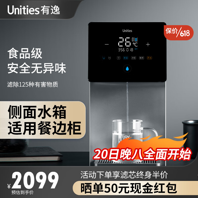 有逸（Unities） Uwater X11 家用 台式 净水器 加热 饮水机 净饮一体机 即热净饮机 母婴直饮 6级过滤 富锶含锌 Uwater X11