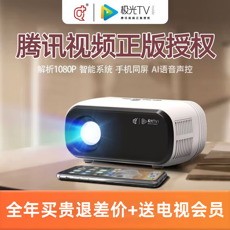 Q+【腾讯视频正版授权·增亮】X5投影仪家用卧室便携超高清智能家庭影院电视手机投影机白墙宿舍新款 旗舰版=智能系统+增亮30%+语音（大屏卧室影院）