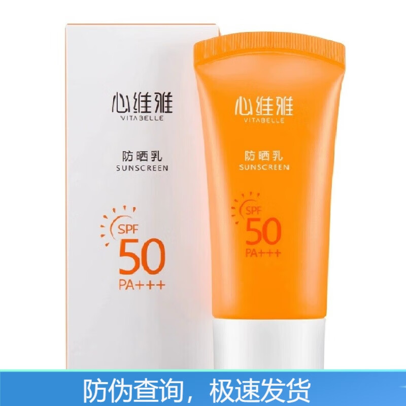 心维雅防晒霜防晒乳spf50