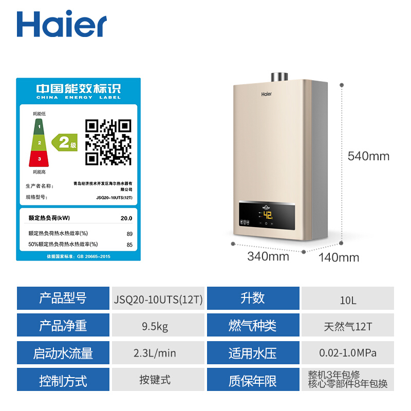 海尔（Haier）10升水气双调智能恒温三重防冻低水压启动LED大屏 燃气热水器天然气 JSQ20-10UTS(12T)