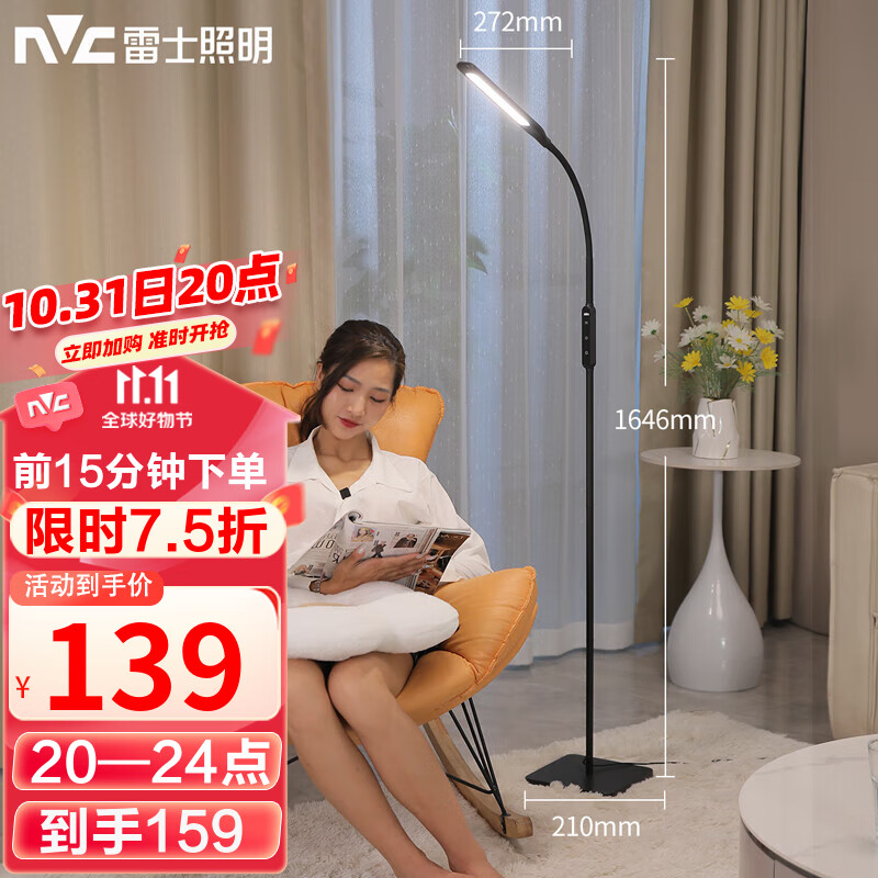 雷士（NVC）落地灯沙发客厅卧室书房护眼灯学生学习台灯床头阅读灯钢琴灯立式使用感如何?