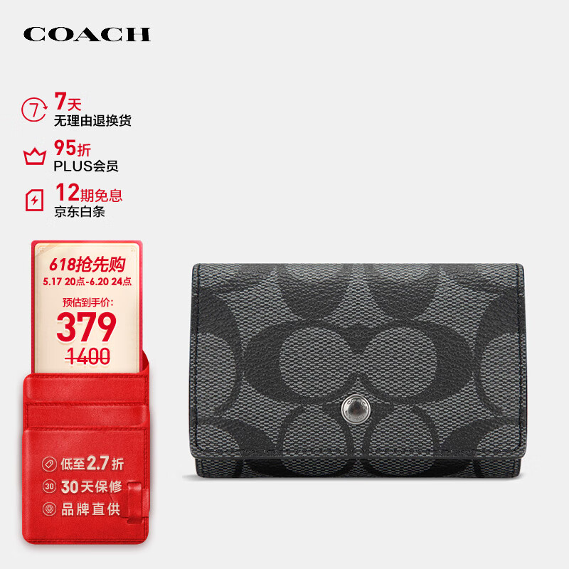 蔻驰（COACH）【品牌直供】男士老花印花灰色拼色卡包钥匙包78675QBO4G