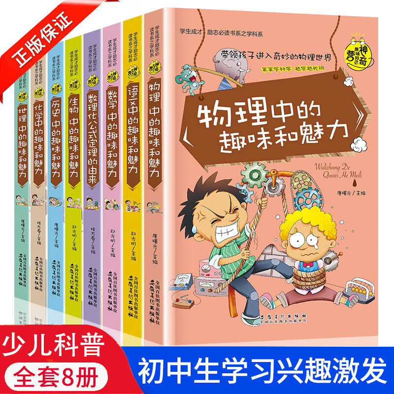 学生成才学科系全套8册初中课外阅读书籍 中学生初二初一八年级课 学生成才学科系列全8册套装