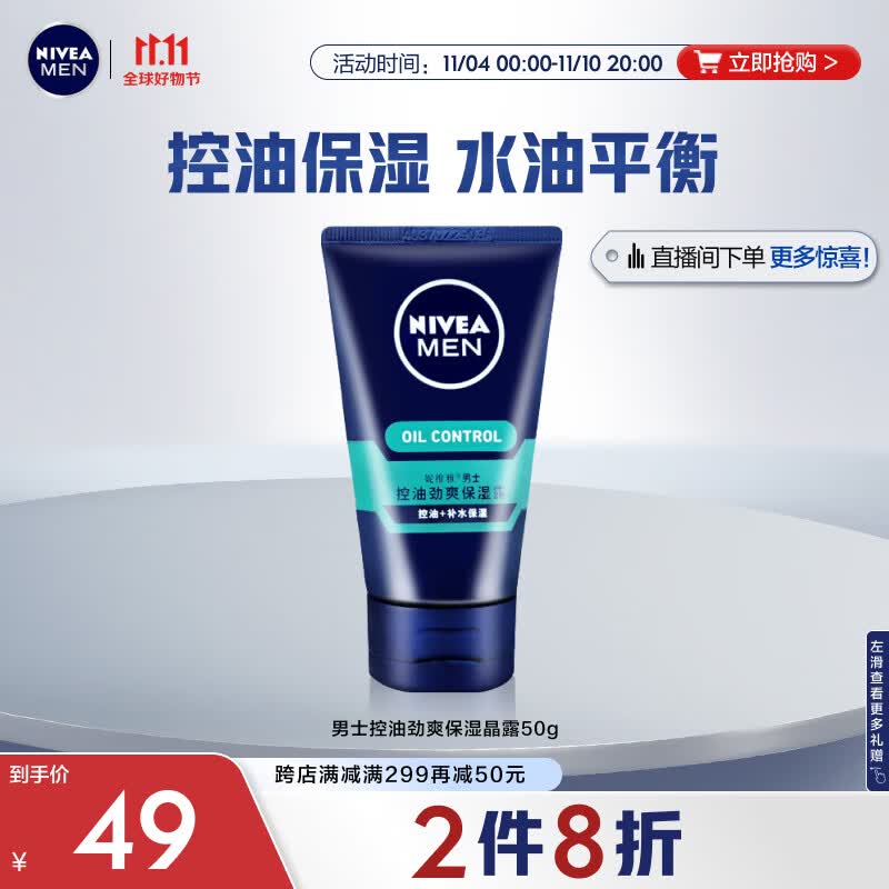 妮维雅（NIVEA）男士护肤品保湿补水乳液面霜控油劲爽保湿露50g怎么样,好用不?