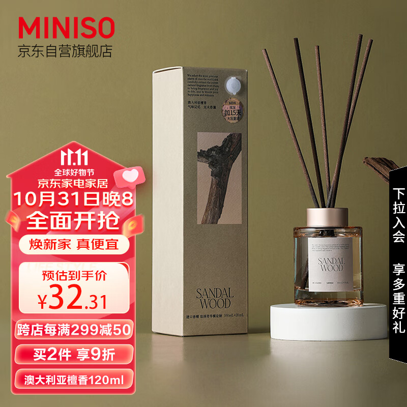 名创优品（MINISO）环游花语2.0系列无火香薰生日礼物香氛澳大利亚木质香型120mL怎么看?