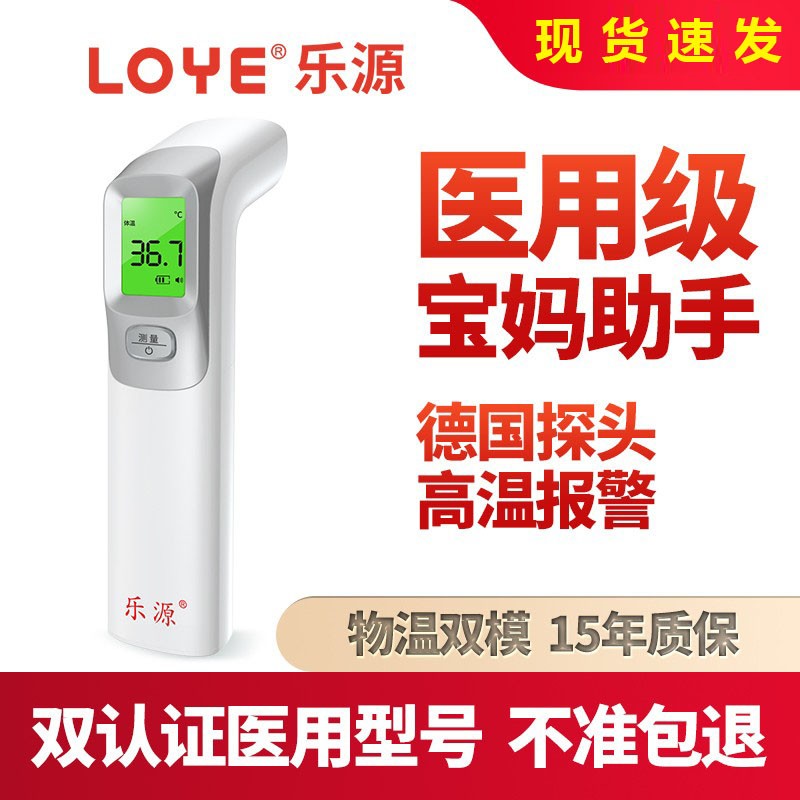 体温计价格趋势分析:乐源智能医用红外线电子体温枪值得购买吗?