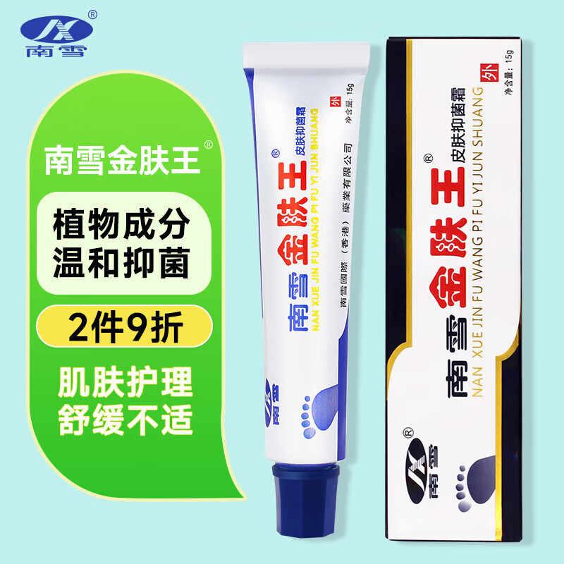 南雪金肤王皮肤乳膏皮肤外用软膏金肤王草本膏 南雪金肤王1支