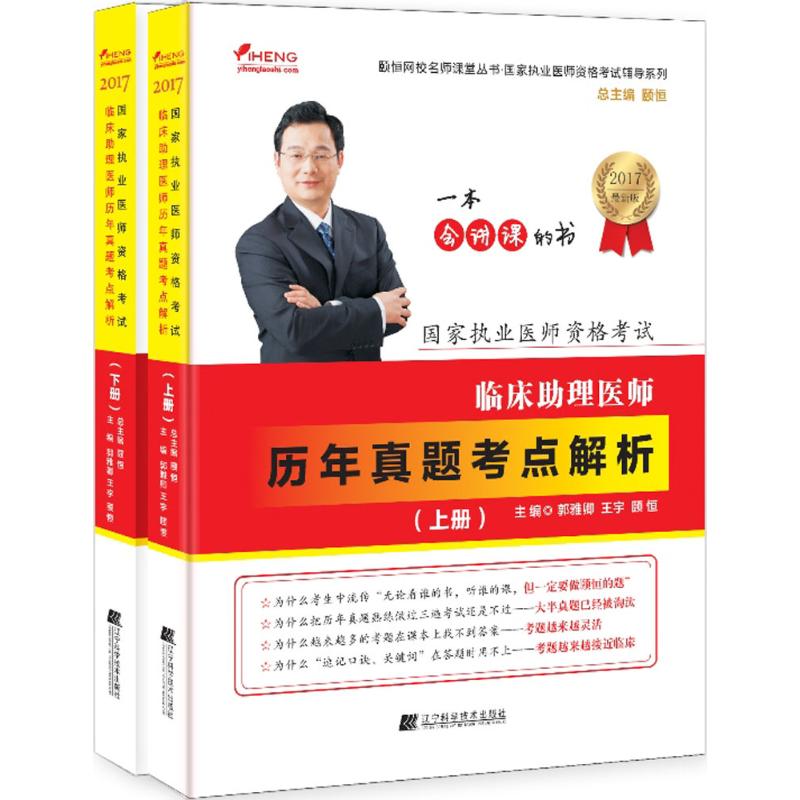 临床助理医师历年真题考点解析(近期新版)