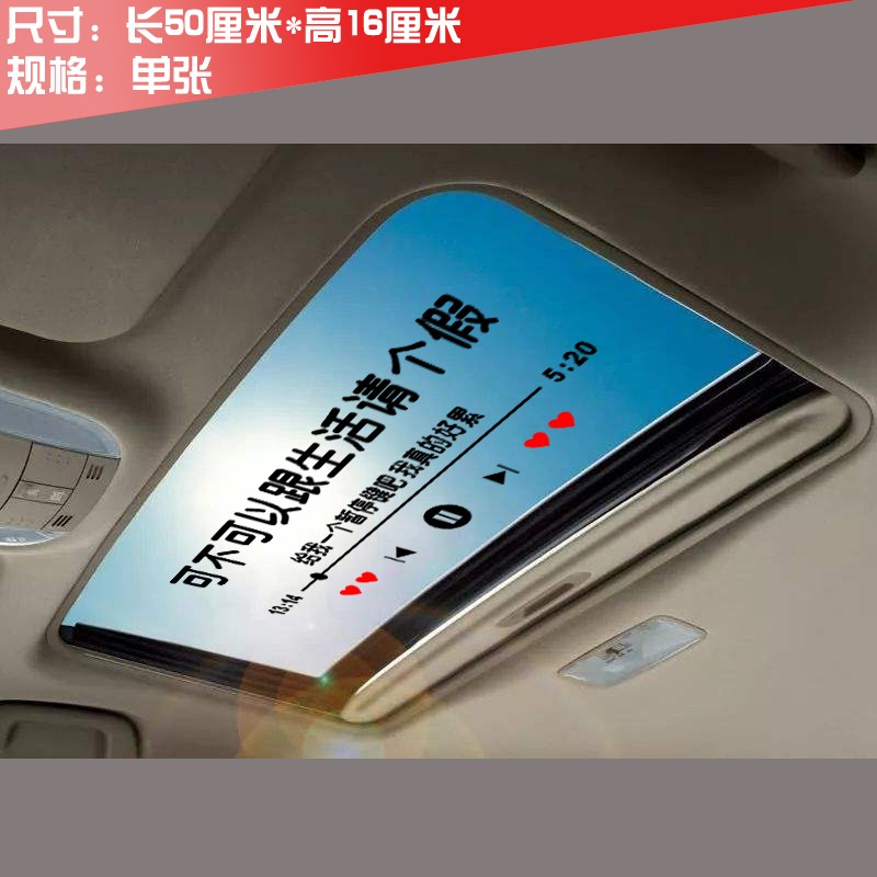 亚承 可不可以跟生活请个假车贴网红后玻璃汽车文字创意贴纸天窗装饰
