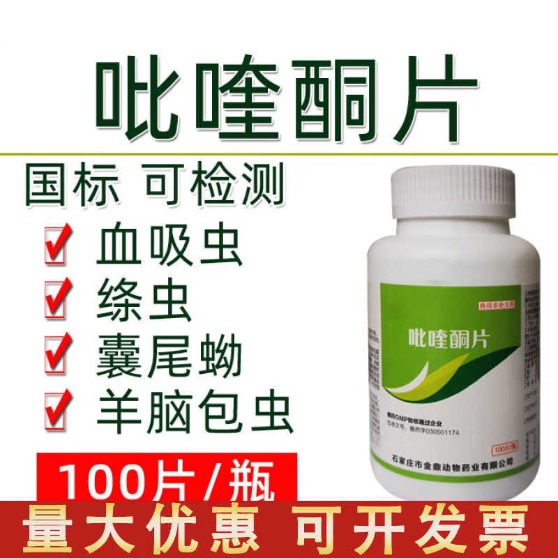 荣佳润兽药兽用吡喹酮片猪牛羊犬猫鸡鸭专用驱血吸虫打绦虫灭脑包虫