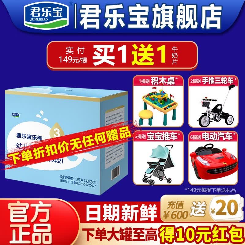 君乐宝（JUNLEBAO）奶粉3段乐纯卓悦幼儿配方12-36个月 1200克使用感如何?