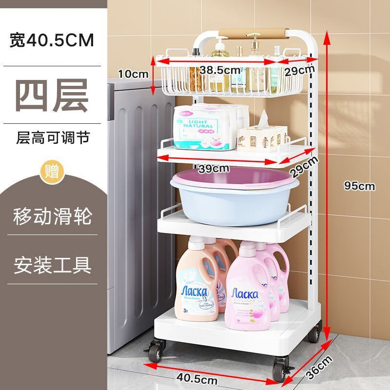 阳台洗衣机旁置物架落地洗衣液浴室盆子脸盆厕所多层卫生间收纳架 【白色】四层3板1篮