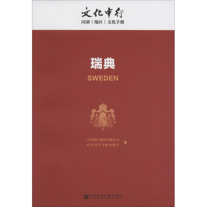 瑞典