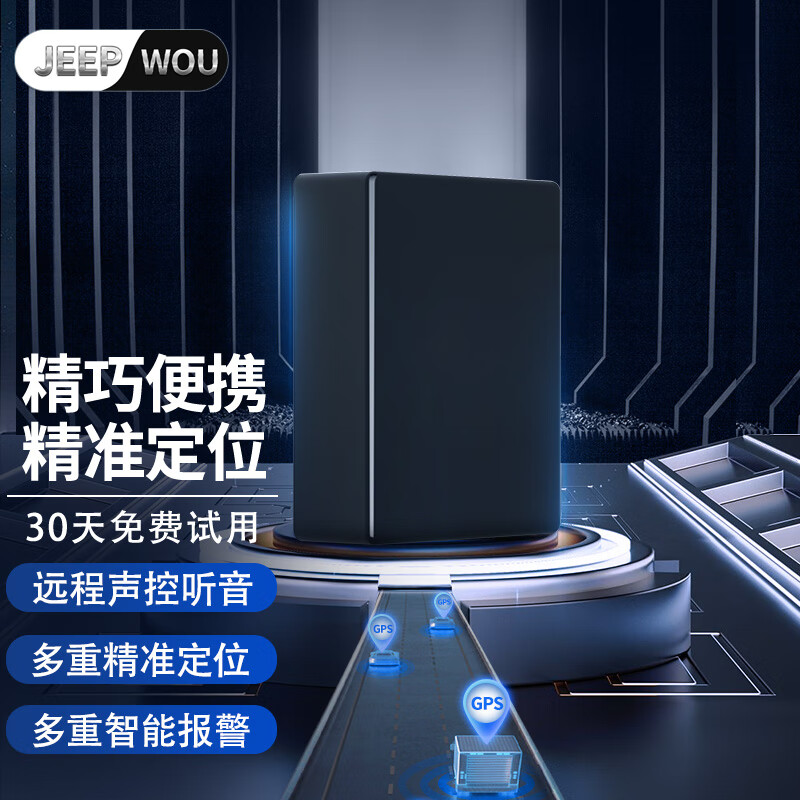 技普GPS定位器汽车电摩远程追踪器防丢定位仪智能防盗跟踪器使用感如何?