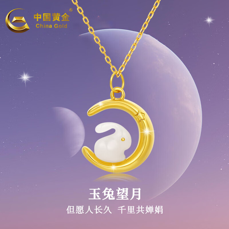 中国黄金（CHINA GOLD） 18K金镶和田玉月兔吊坠项链送女友生日礼物