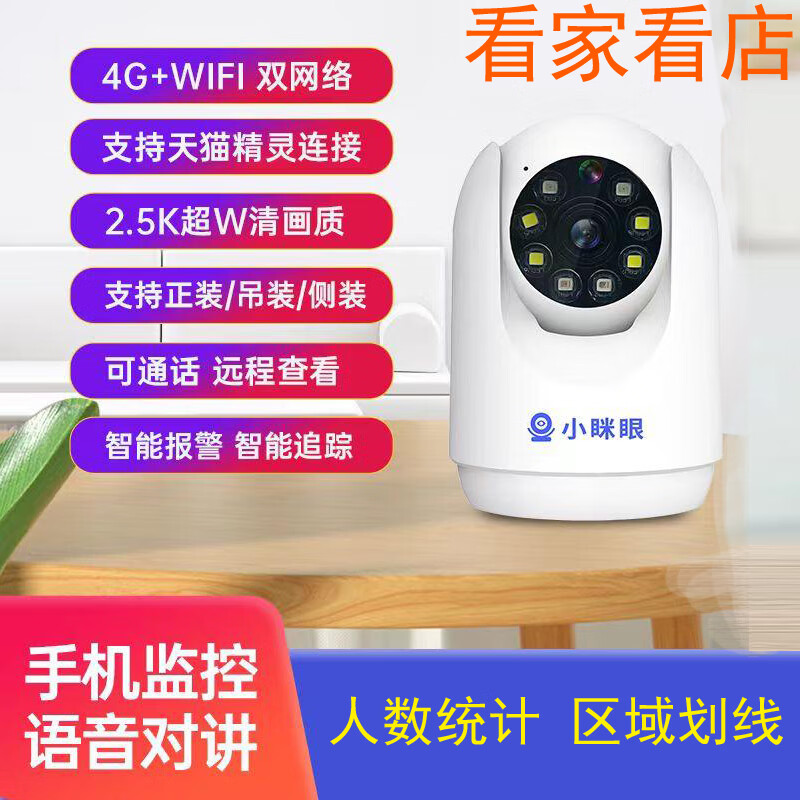 小眯眼4g无线监控摄像头全彩360度监控家用远程手机室内无线插卡无