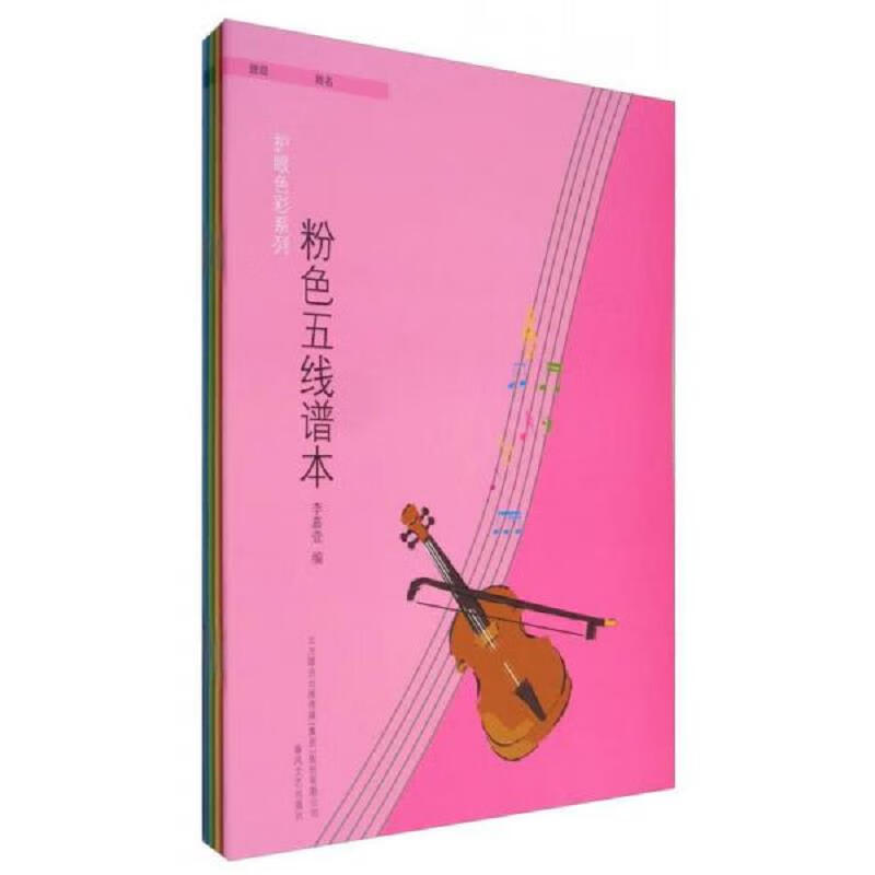 护眼色彩系列(套装共4册)【绿,蓝,粉,黄,】