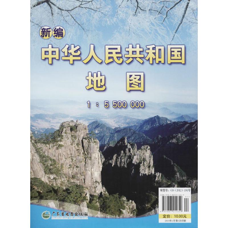 新编中华人民共和国地图