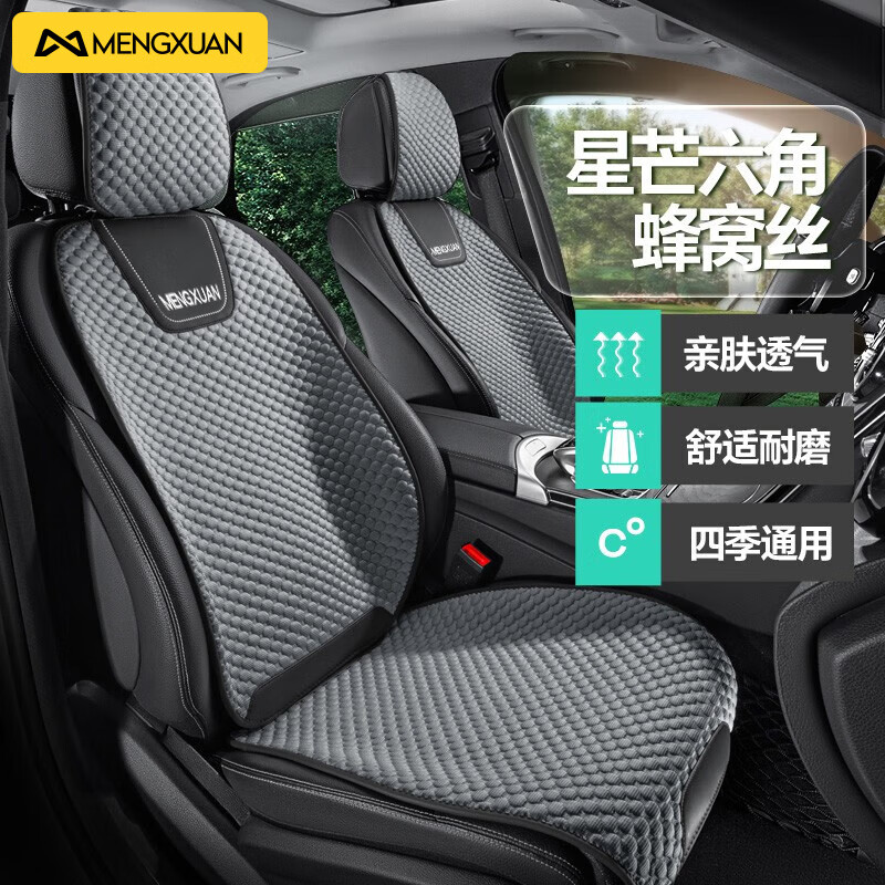 梦选 2023新款汽车坐垫夏季半包通风座垫四季通用冰丝车垫子座椅垫 【典雅灰】 全车五座透气小蛮腰马鞍垫套装高性价比高么？