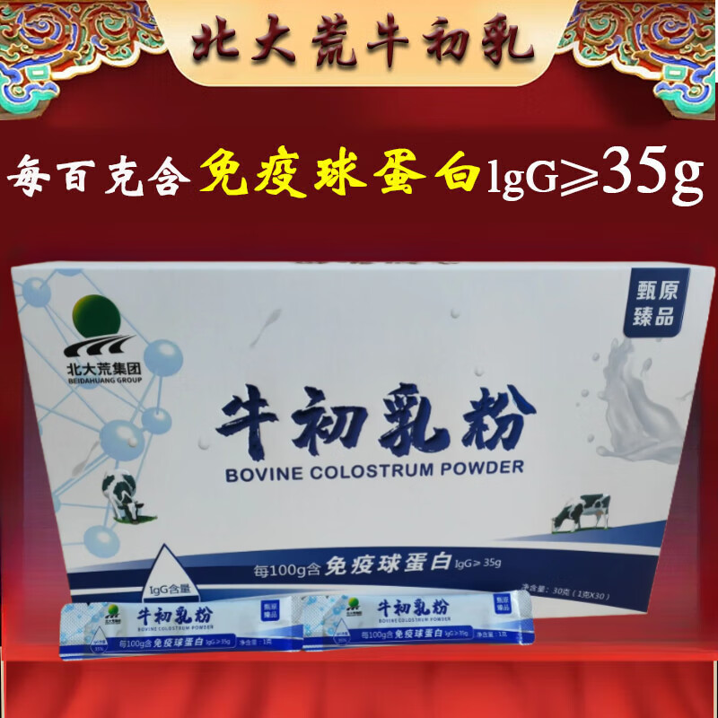 北大荒 牛初乳粉 30袋/盒 含免疫球蛋自igg 35/100g 一盒 30袋/盒