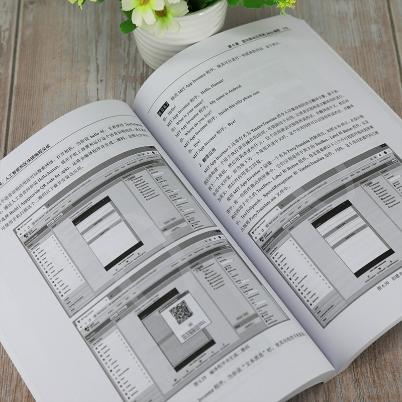 Java物联网、人工智能和区块链编程实战