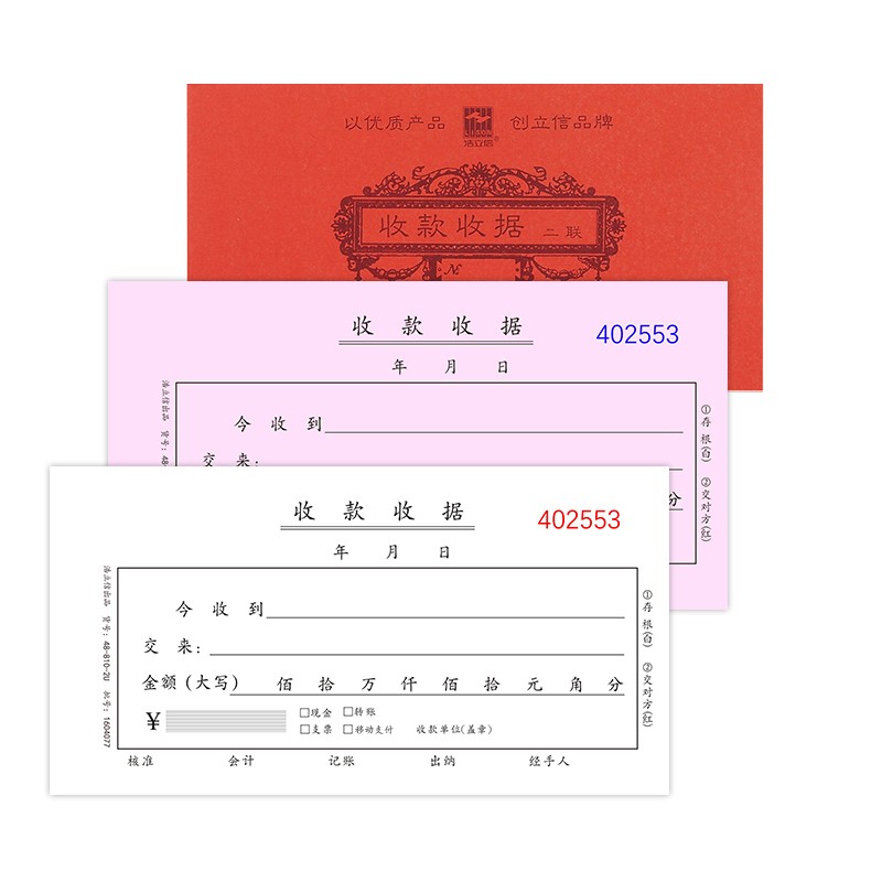浩立信 财务单据 无碳复写收款收据  二联佰万位  单栏  (10本装1本50
