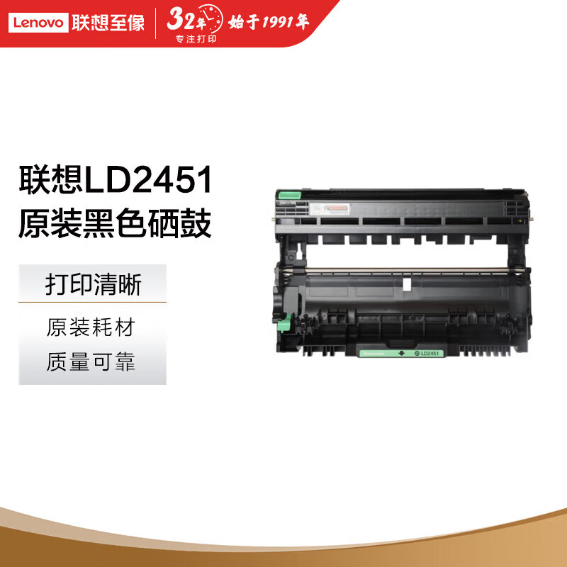 联想(lenovo)ld2451原装硒鼓(适用lj2405 lj2455d lj2605d lj2655dn