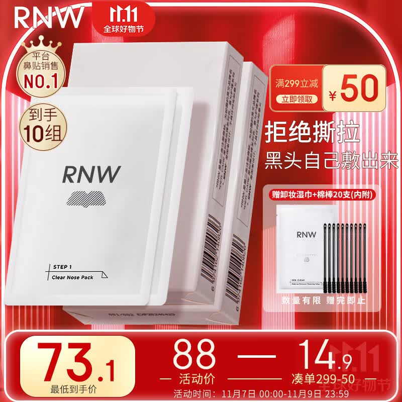 如薇（RNW）双重净润去黑头鼻贴膜2盒套装导出精华液猪鼻草莓鼻粉刺收缩毛孔怎么样,好用不?