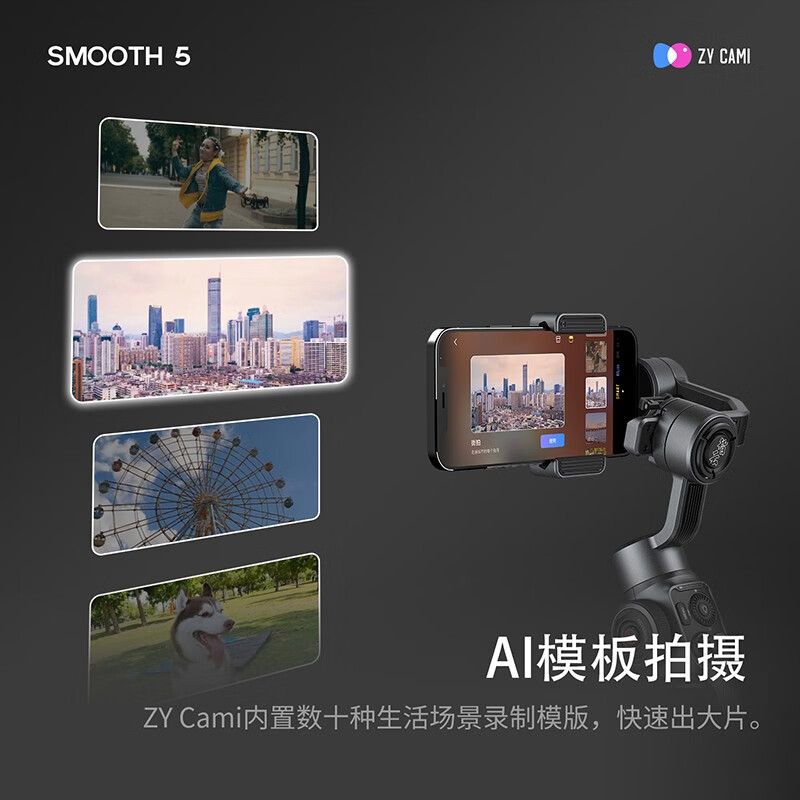 智云SMOOTH 5S AI手机云台稳定器 专业正交三轴 AI跟拍手机云台 手势跟拍360度运镜 云台 SMOOTH 5 COMBO套装