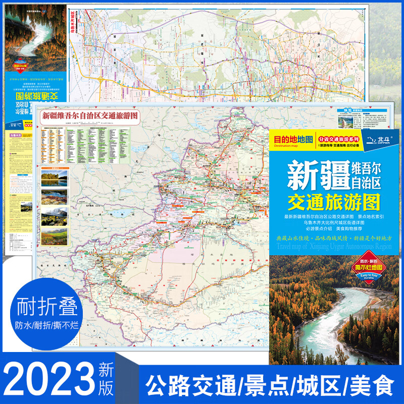 【】2023年新版  维吾尔自治区交通图 防水乌鲁木齐市城区图街道自驾线路 自助自驾游旅行景点 游旅行景点