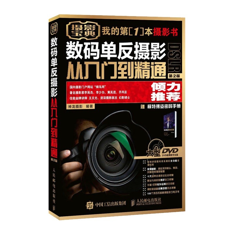 图解数码相机原理和结构（图灵出品） 数码单反摄影第2版卷1 2021