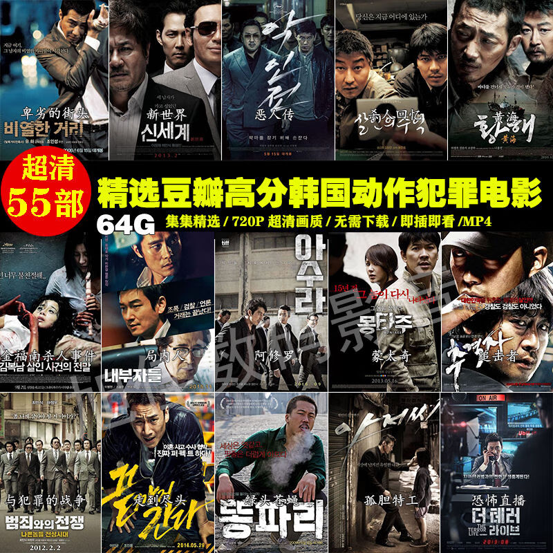 韩国黑帮警匪动作电影高分电影车载u盘电视手机高清64g精选合集 32g