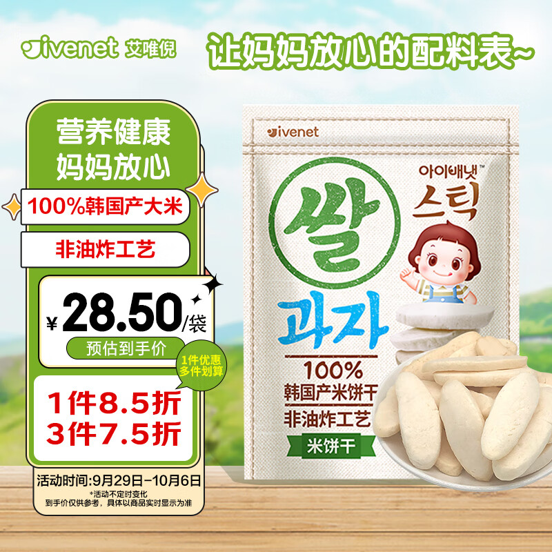 艾唯倪（ivenet）米饼儿童零食磨牙饼干宝宝零食不是辅食韩国进口 原味30g属于什么档次？