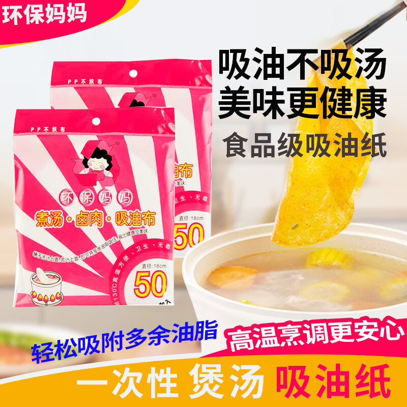 妙普樂環(huán)保媽媽吸油紙食物專用廚房煲湯濾油紙膜燉煮吸油布食品級