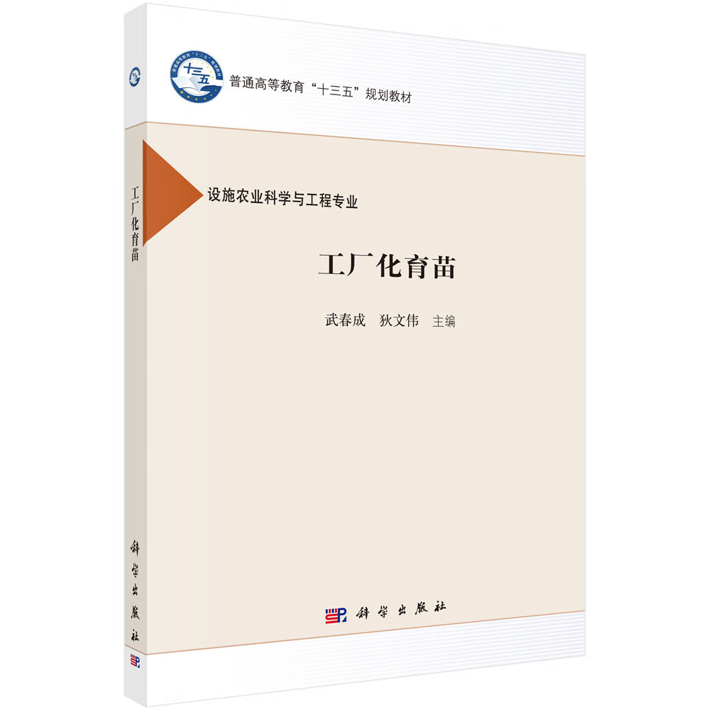 工厂化育苗