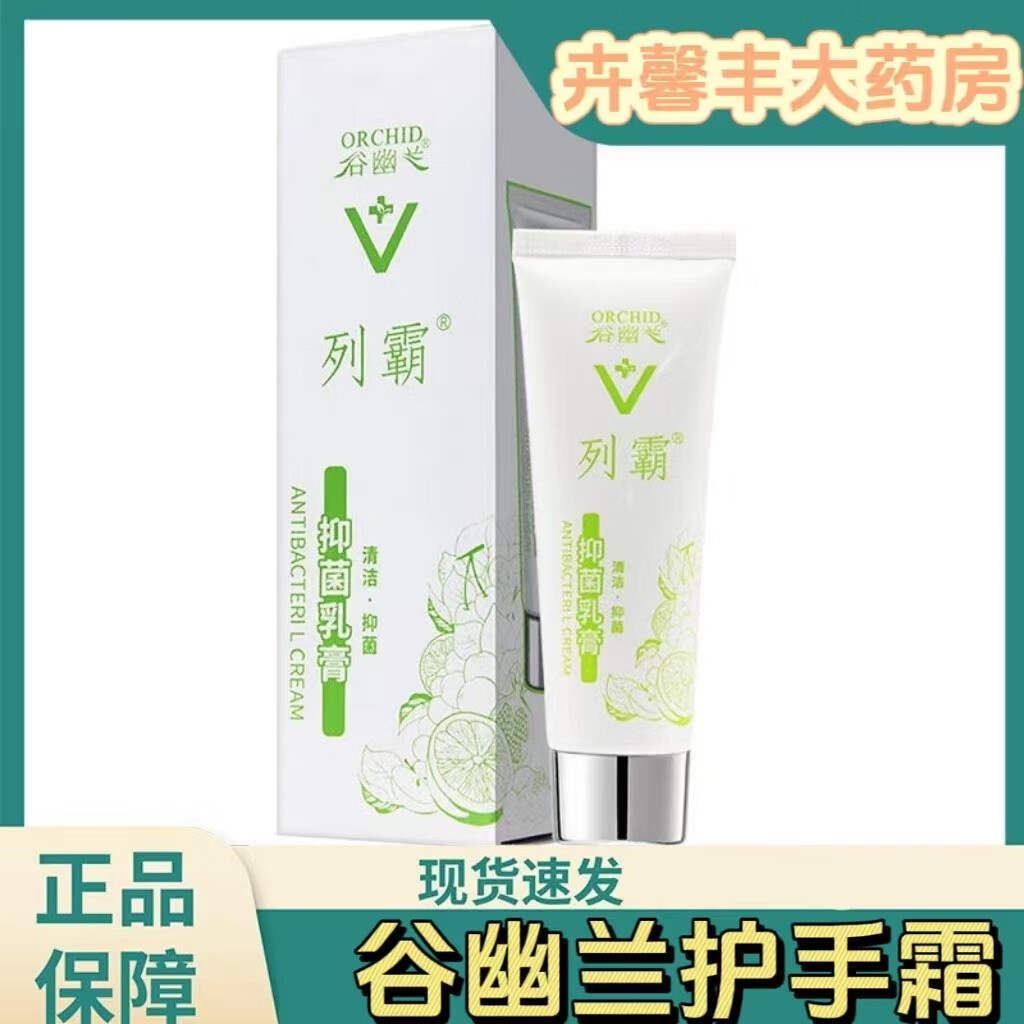 【药房直售】谷幽兰维生素e护手抑菌霜80g/支秋冬季滋润双手开裂纹