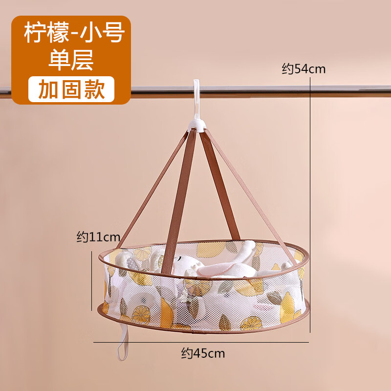 网封闭式 晾晒网晒衣服网兜袜子羊毛衫毛衣晾衣架平铺 柠檬-小号单层