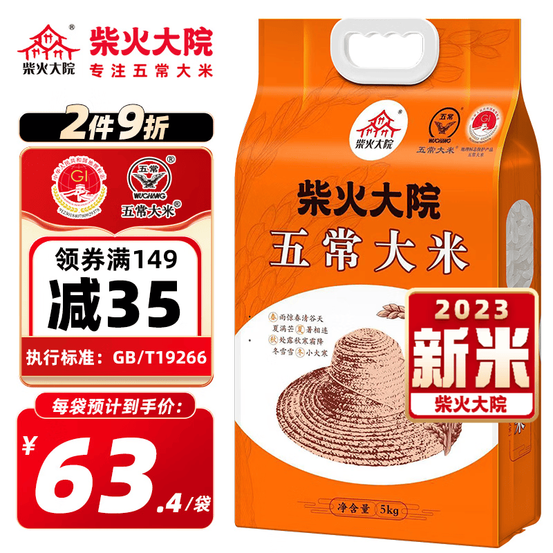 柴火大院【2023年新米】五常大米5kg 原粮稻花香2号 东北大米5公斤 团购怎么看?