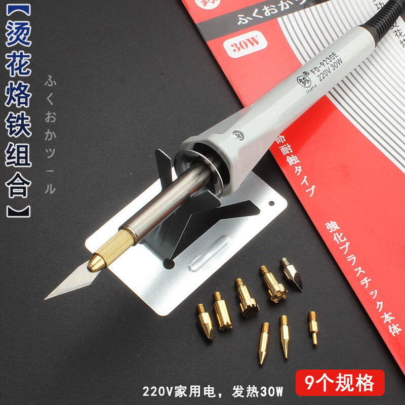 云启格电烙笔电骆铁电烙铁电螺烫葫芦画电铬铁刀头烙画笔电咯铁烫花