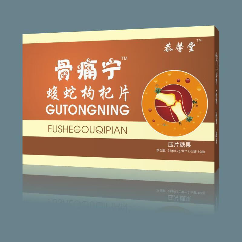 北京同仁堂 原料益民康 骨痛宁 蝮蛇枸杞片骨痛宁乌内廷上用原料 用